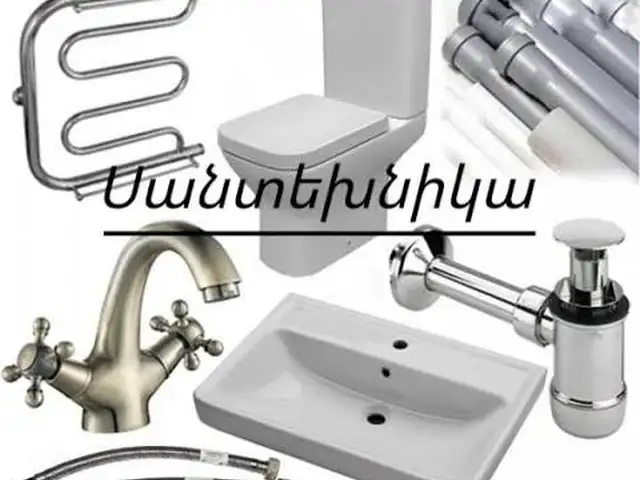 Услуги сантехника, Хуҷанд