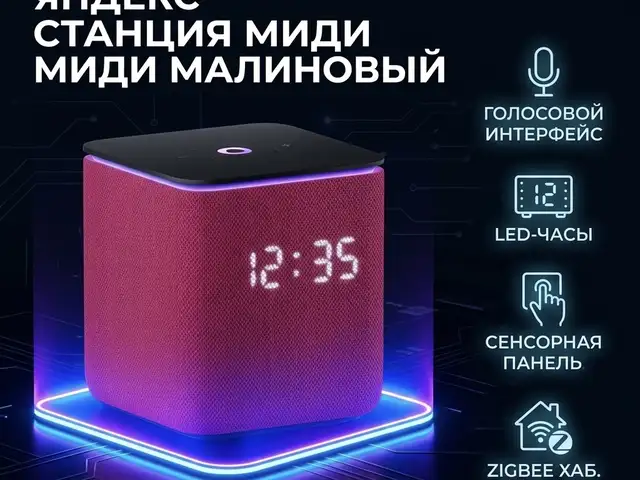 Яндекс Станция Миди Малиновый с Алисой, Хуҷанд