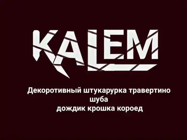 Декоративная штукатурка травертино kalem, Душанбе