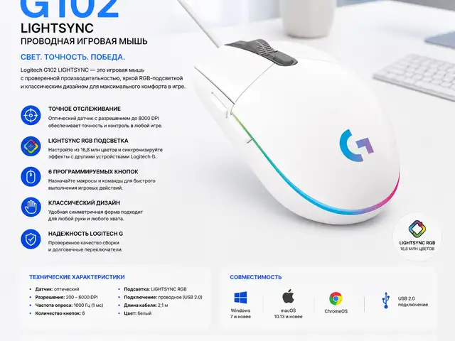 Проводная игровая мышь Logitech G102 LIGHTSYNC, White, 910-005824, Душанбе