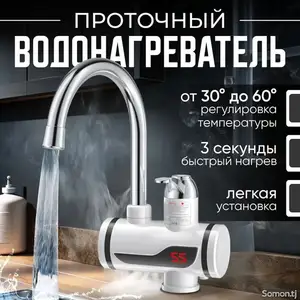 Кран водонагреватель, Душанбе