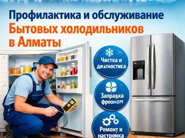 Услуги по ремонту холодильников, Душанбе - 4