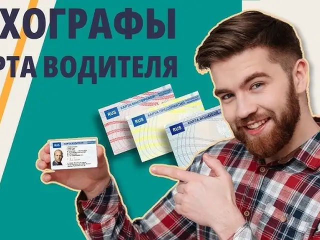 Тахограф обучение / видеоуроки, Худжанд