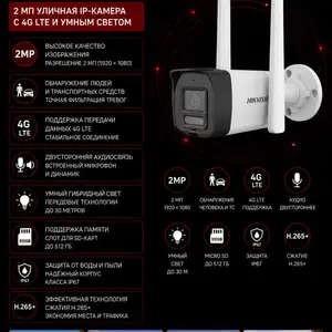 Камера наружная IP Hikvision DS-2CD1023G2-LIDUF/4G/SL 2.8mm, Хуҷанд