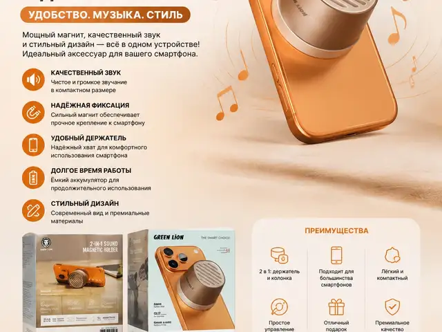 Магнитный держатель с динамиком Green Lion2+9ый, Душанбе