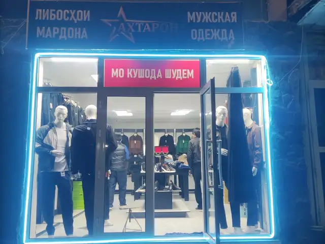 Мағозаи либосҳои мардона, Душанбе - 5