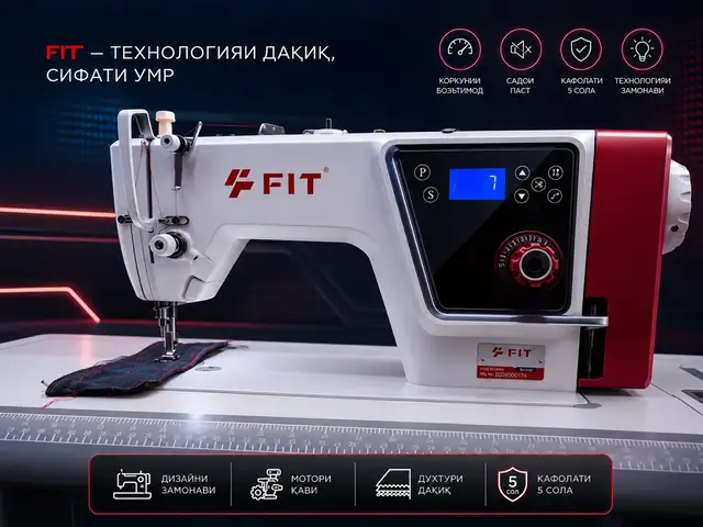 Швейная машина, Душанбе