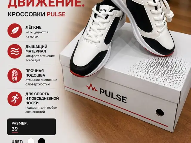 Кроссовки PULSE мужские/унисекс, размер 39, Душанбе