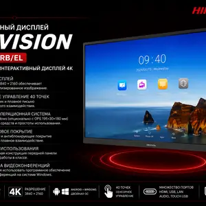 Монитор 65-дюймовый интерактивный дисплей 4K Hikvision DS-D5B65RB/EL, Хуҷанд