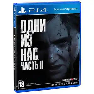 Одни из нас часть 2 для PlayStation 4 6.72 до 12, Душанбе