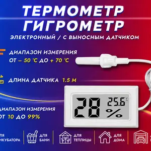 Гигрометр-Термометр инкубатор брудер, Душанбе