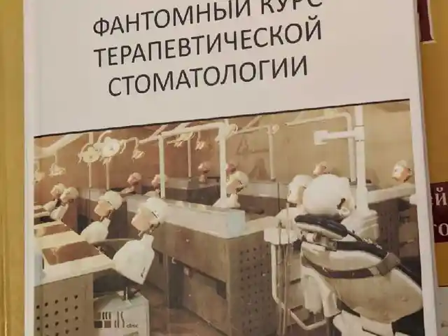 Книга Фантомный курс терапевтической стоматологии, Душанбе