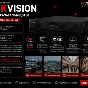 Видеорегистратор IP Hikvision NVR DS-9664NI-M8 STD, Худжанд
