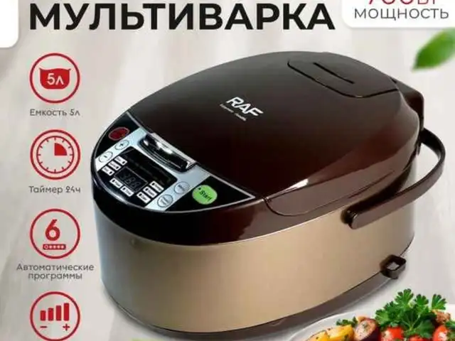 Мультиварка ,скороварка, рисоварка 5л 700Вт Raf R167, Душанбе