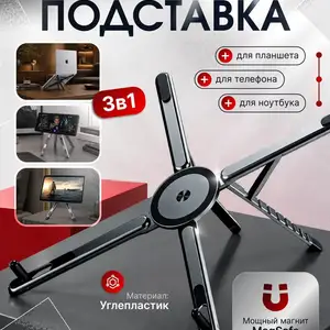 Складная подставка 3-в-1, Душанбе
