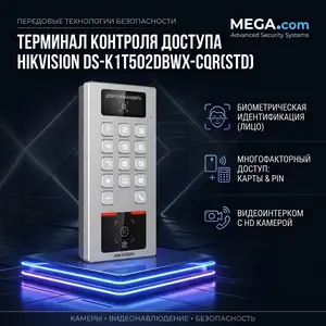 Терминал контроля доступа Hikvision DS-K1T502DBWX-CQR, Хуҷанд