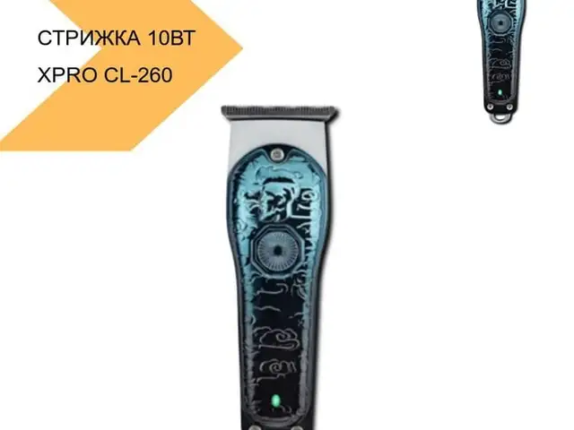 Машинка для стрижки, Душанбе