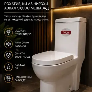 Унитаз, Душанбе