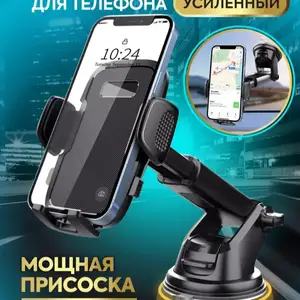 Держатель для телефона, Душанбе