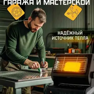 Обогреватель газовый, Душанбе