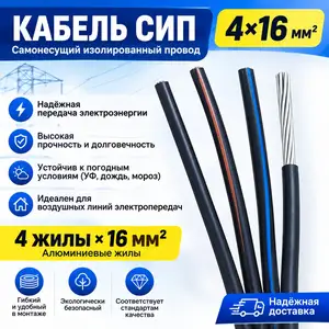 Кабель СИП 416, Душанбе