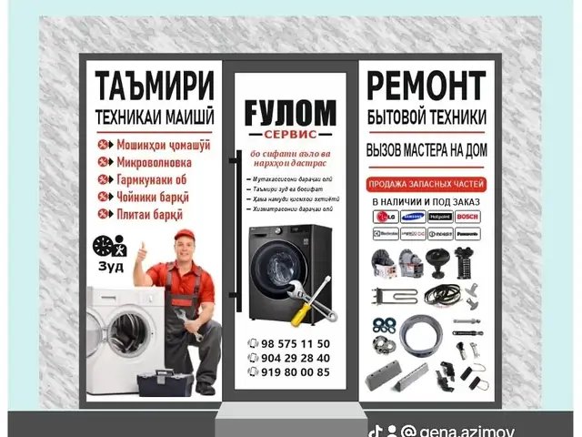 Ремонт стиральных машин в Душанбе с выездом, Душанбе - 11