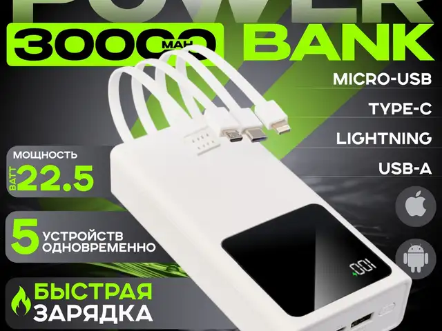 Портативная батарея Power Bank PowerWay TX30, 30000 mAh, Белый, Душанбе
