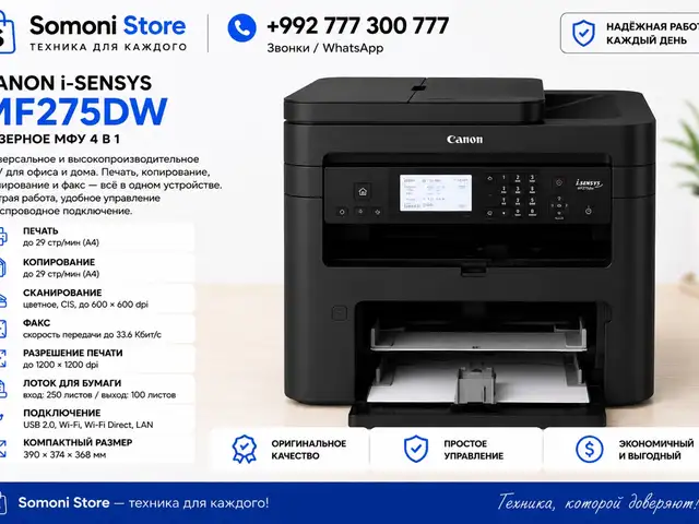 Canon i-SENSYS MF275dw, Душанбе