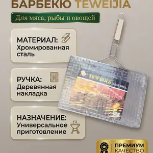 Решетка- гриль для барбекю, Душанбе