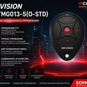 Пульт дистанционного управления Hikvision DS-TMG013-5 O-STD, Хуҷанд