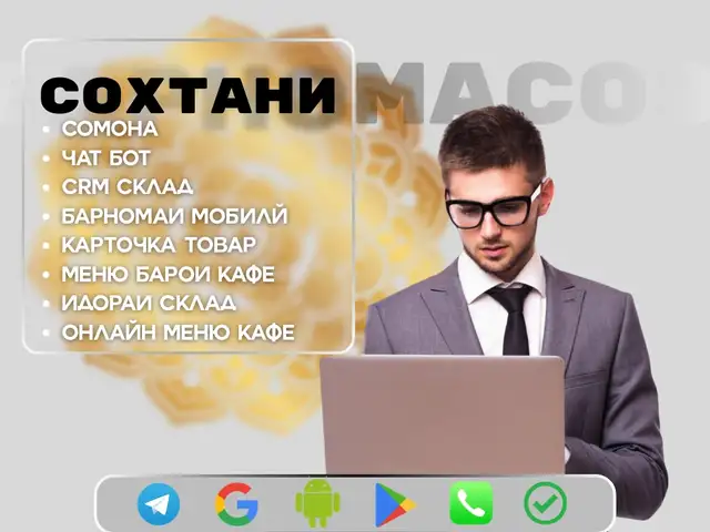 Услуги Программиста, Душанбе