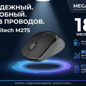 Мышка беспроводная Logitech M275, Хуҷанд