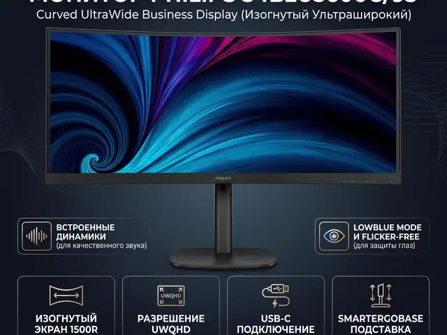 Монитор Philips 34B2U3600C/93 Curved, Душанбе