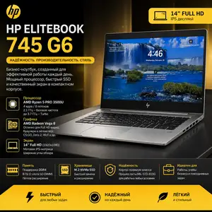 Ноутбук HP EliteBook 745 G6 Ryzen 5 3500U 8/256, Душанбе