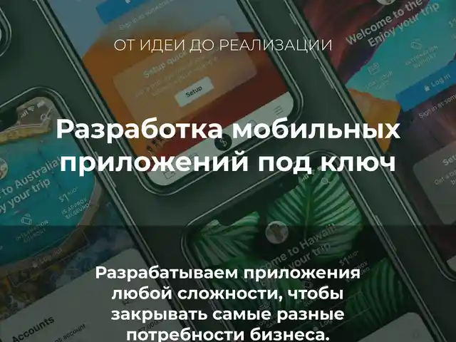 Разработка мобильных приложений под ключ, Душанбе
