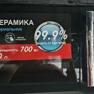 Микроволновка, Бобоҷон Ғафуров