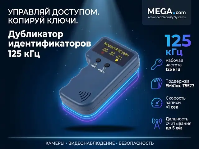 Дубликатор идентификаторов 125 кГц, Худжанд