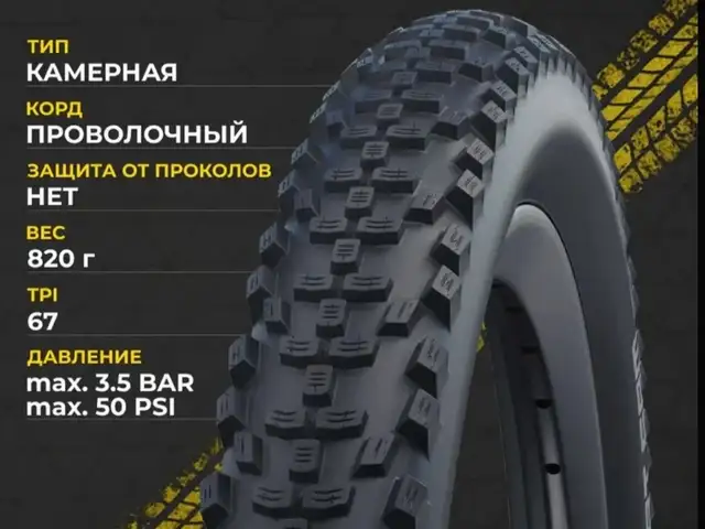 Покрышка велосипедная 29, Душанбе