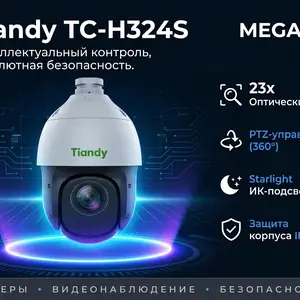 PTZ камера TC-H324S Spec 23X/I/E/C/V3.0, Хуҷанд