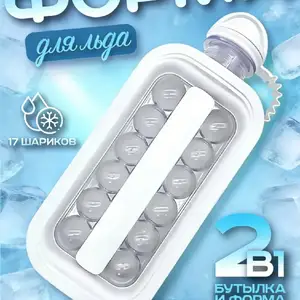 Форма бутылка для льда, Душанбе