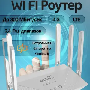 Роутер Wi-Fi 4g, 5g, Худжанд