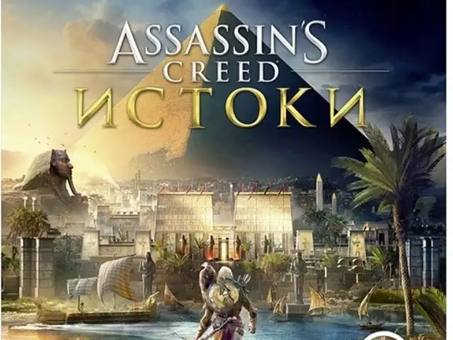 Игра Assassin's Creed Origins Gold Edition для PS4, Худжанд