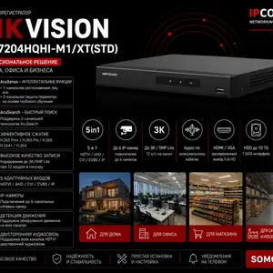Видеорегистратор Hikvision DVR iDS-7204HQHI-M1/XT STD, Худжанд