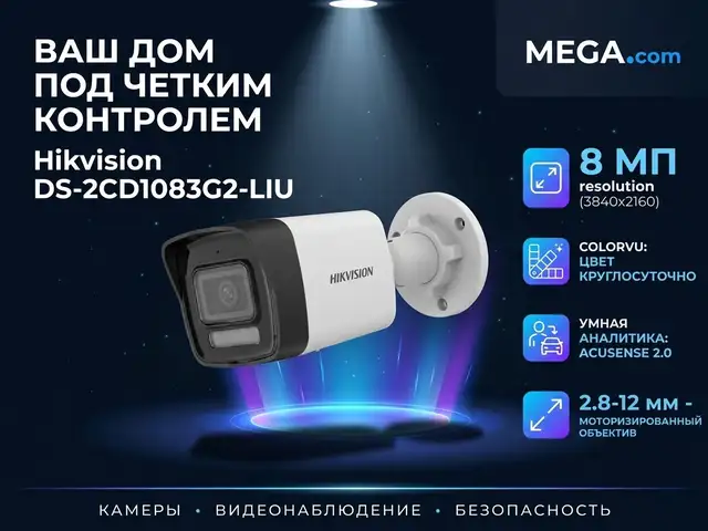 Камера наружная IP Hikvision DS-2CD1083G2-LIU 2.8mm O-STD, Хуҷанд
