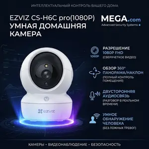 Умная домашняя камера с панорамированием и наклоном CS-H6C pro 1080P, Хуҷанд