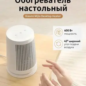 Настольный обогреватель Xiaomi Mijia Desktop Heater, Душанбе