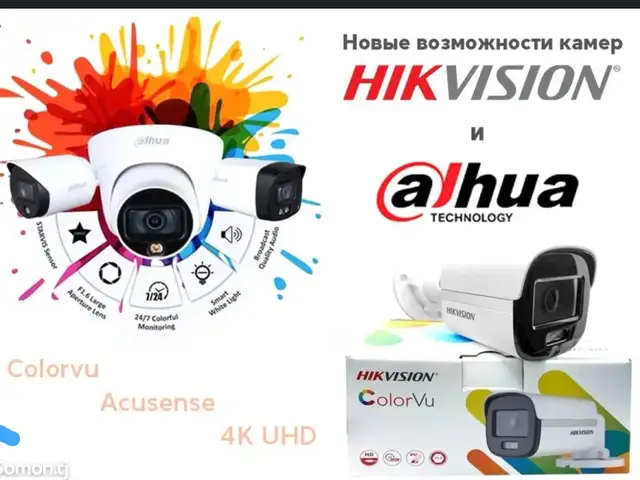 Комплект камер Hikvision, Душанбе