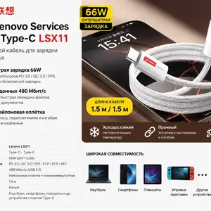 Кабель Lenovo Services Type.C .Type.C LSX11м, Хуҷанд