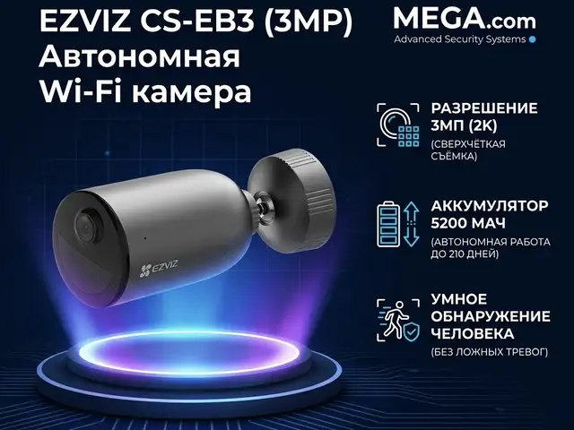 Автономная камера для умного дома с аккумулятором EZVIZ CS-EB3 3MP, Хуҷанд