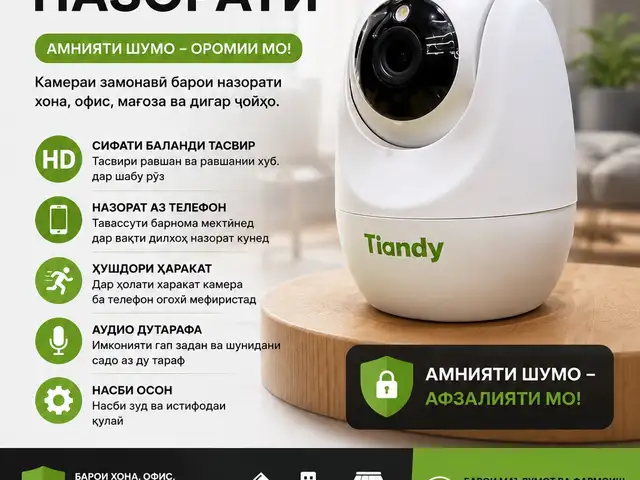 Камераи Tiandy TC-H342N, Душанбе